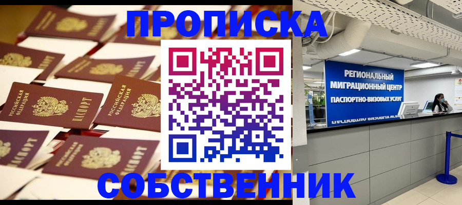 прописка в Жирновске