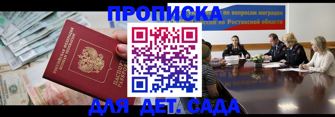 прописка 2025 в Жирновске