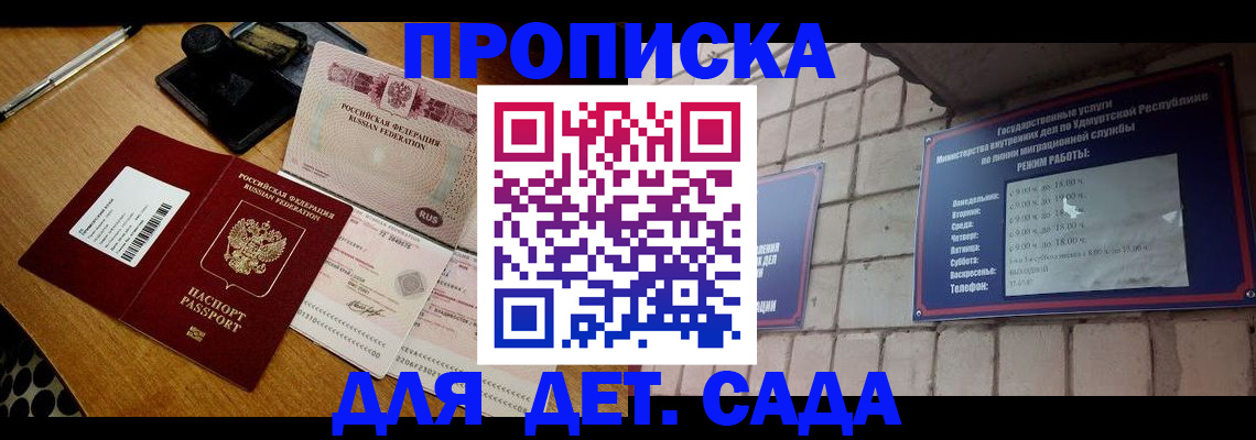 прописка 2025 в Жирновске